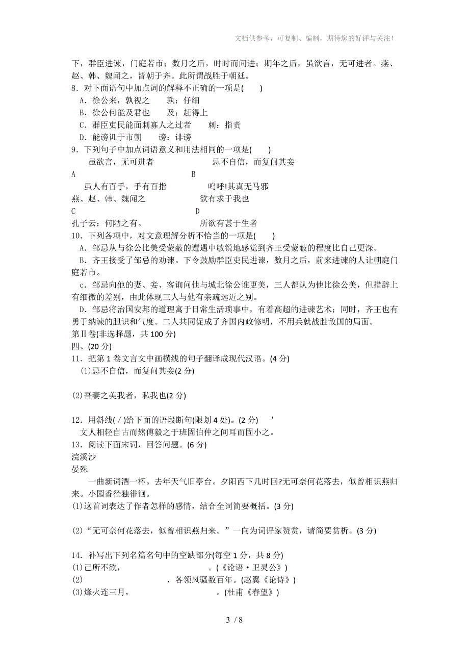 四川南充2014中考语文试题及答案_第3页