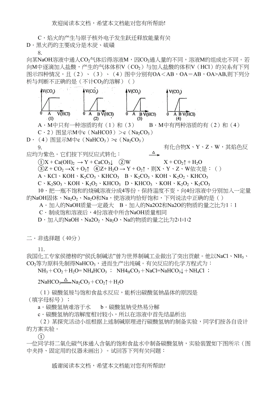 2022年高考化学培优补差优化训练钠及其化合物doc高中化学_第2页