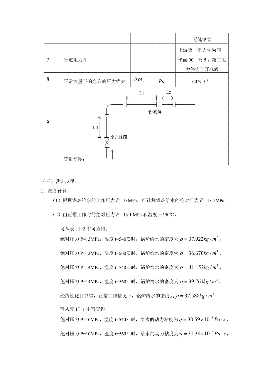 《过程参数检测及仪表》课程设计.doc_第3页