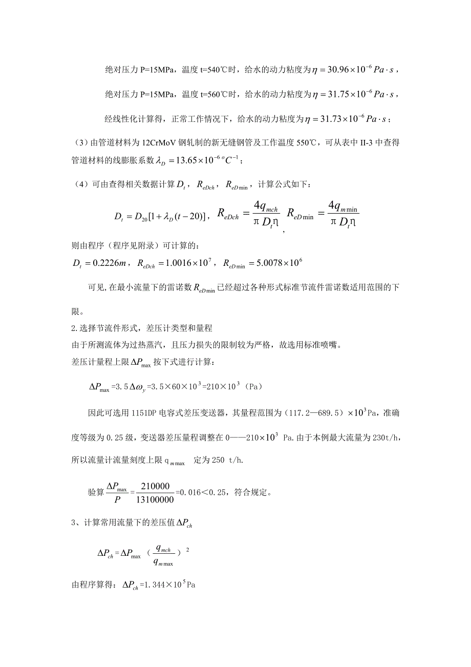 《过程参数检测及仪表》课程设计.doc_第4页