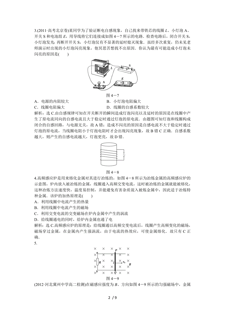 人教物理选修3-2：第四章章末综合检测_第2页