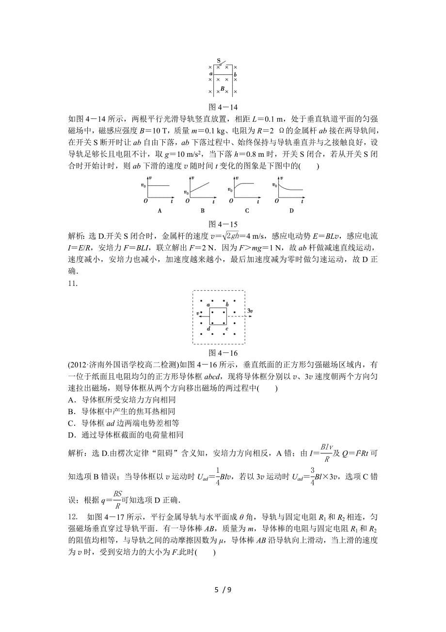 人教物理选修3-2：第四章章末综合检测_第5页