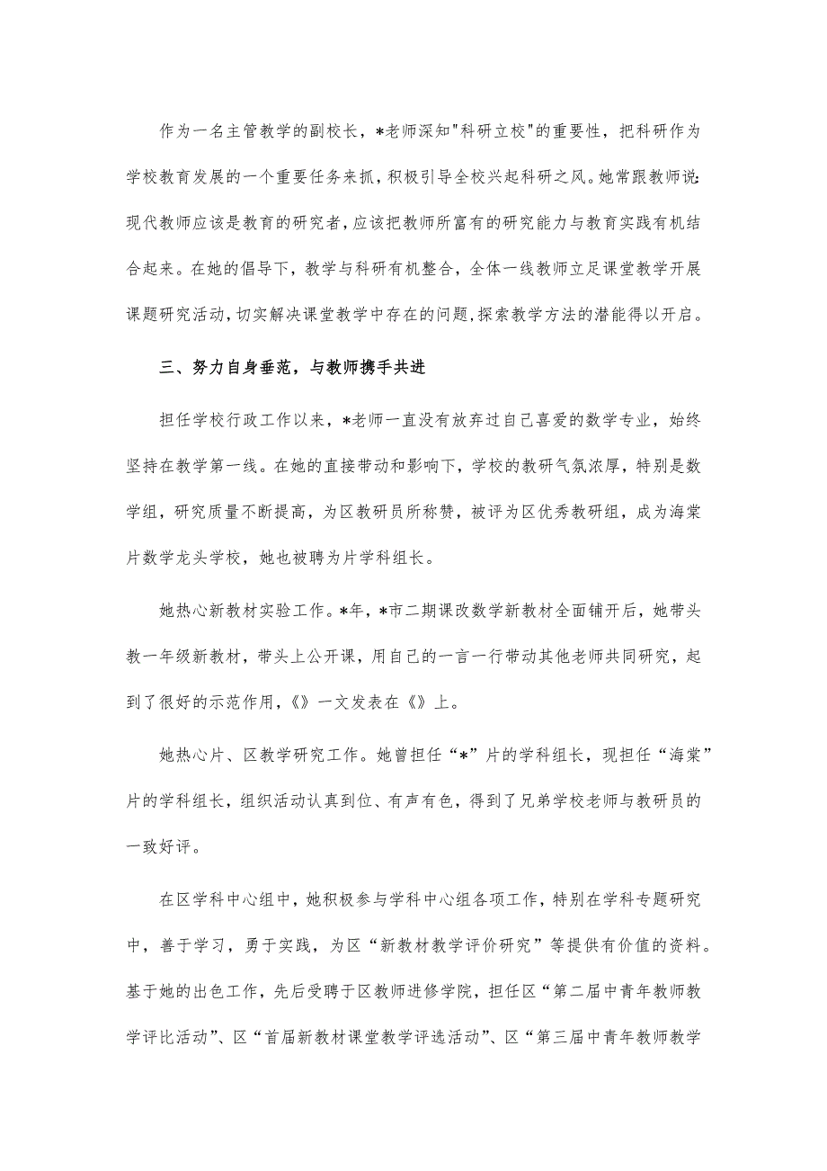 小学副校长先进个人事迹材料_第2页