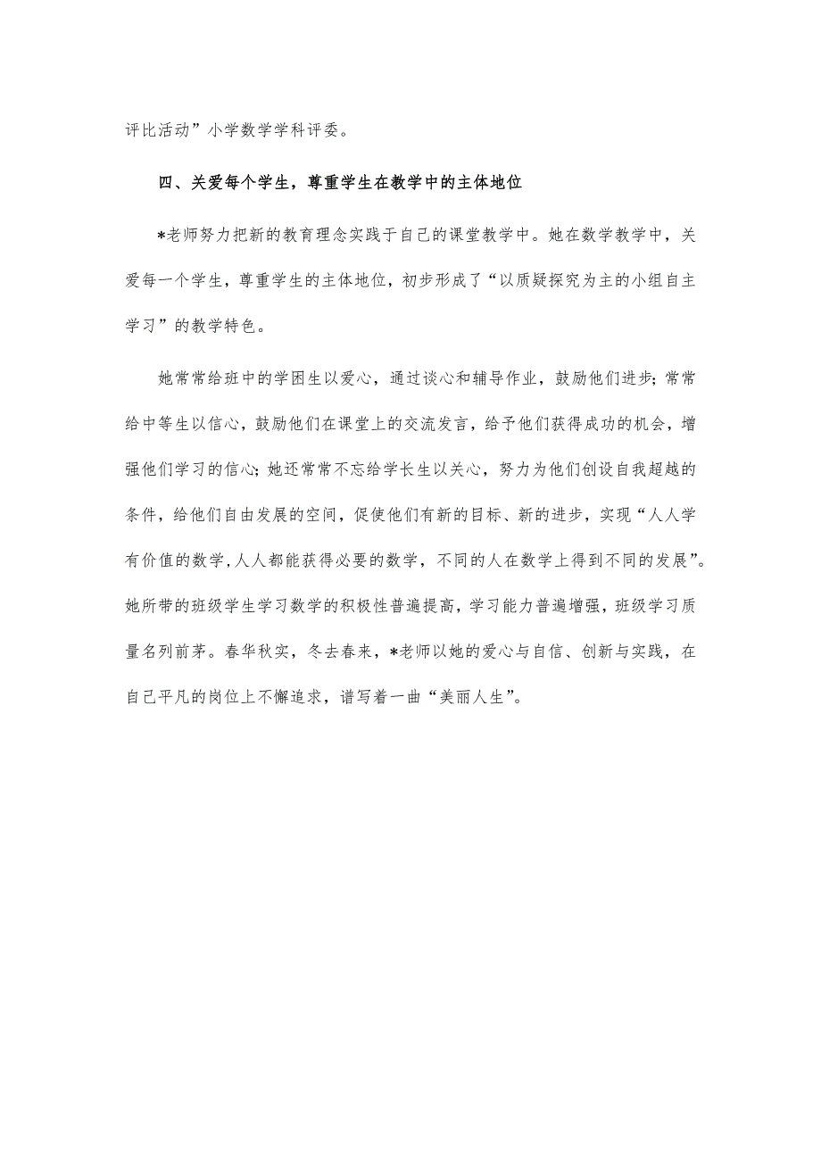 小学副校长先进个人事迹材料_第3页