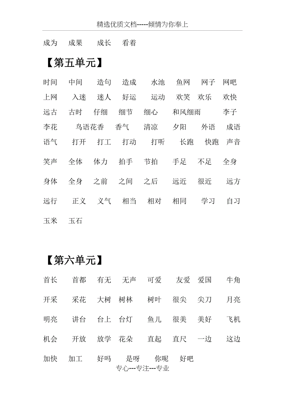 新一年级下册复习资料汇总_第3页