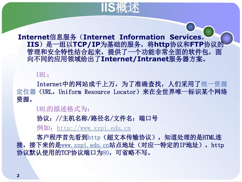 常用网络服务及其配置_第3页