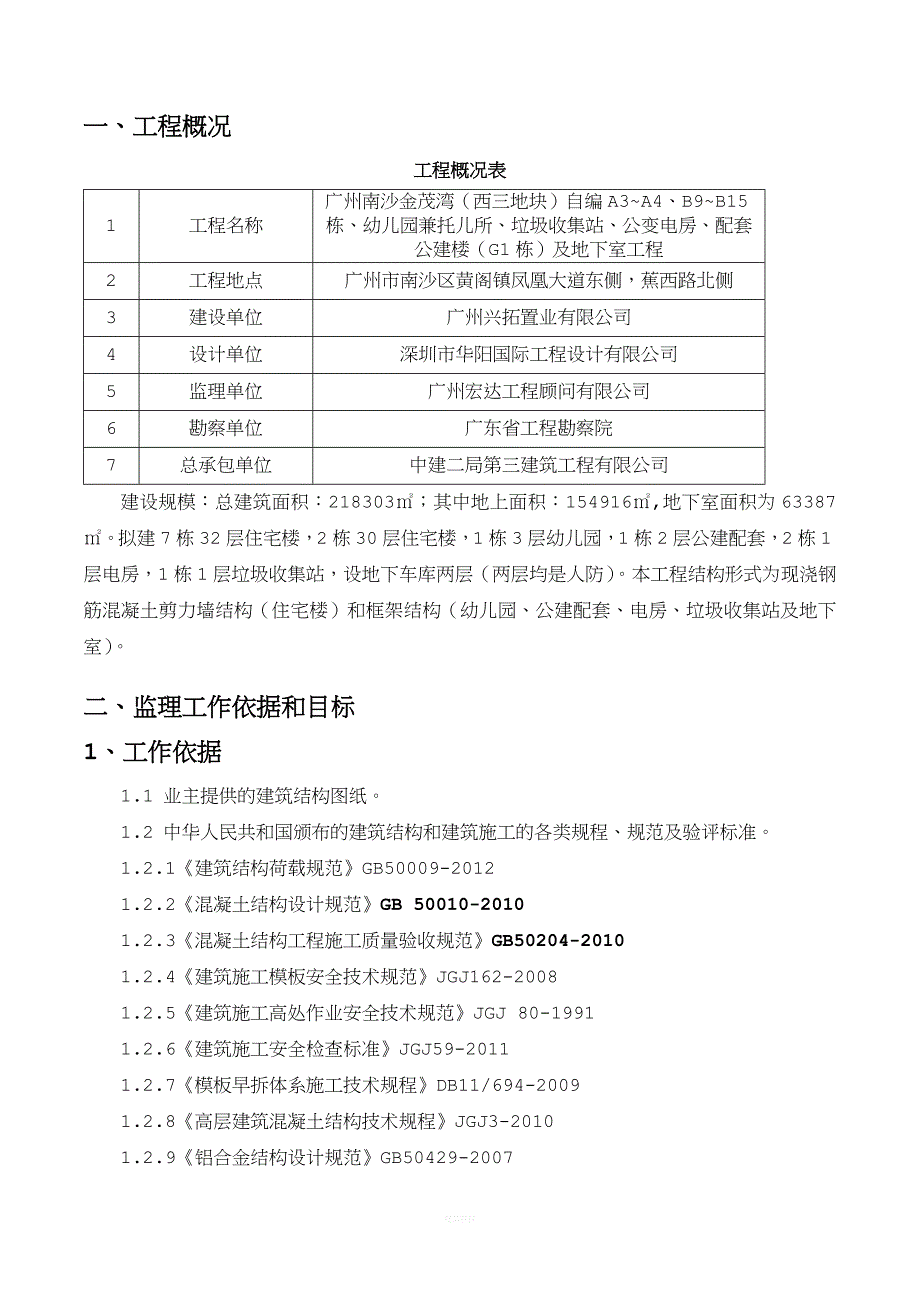 铝模工艺工程监理细则.doc_第3页