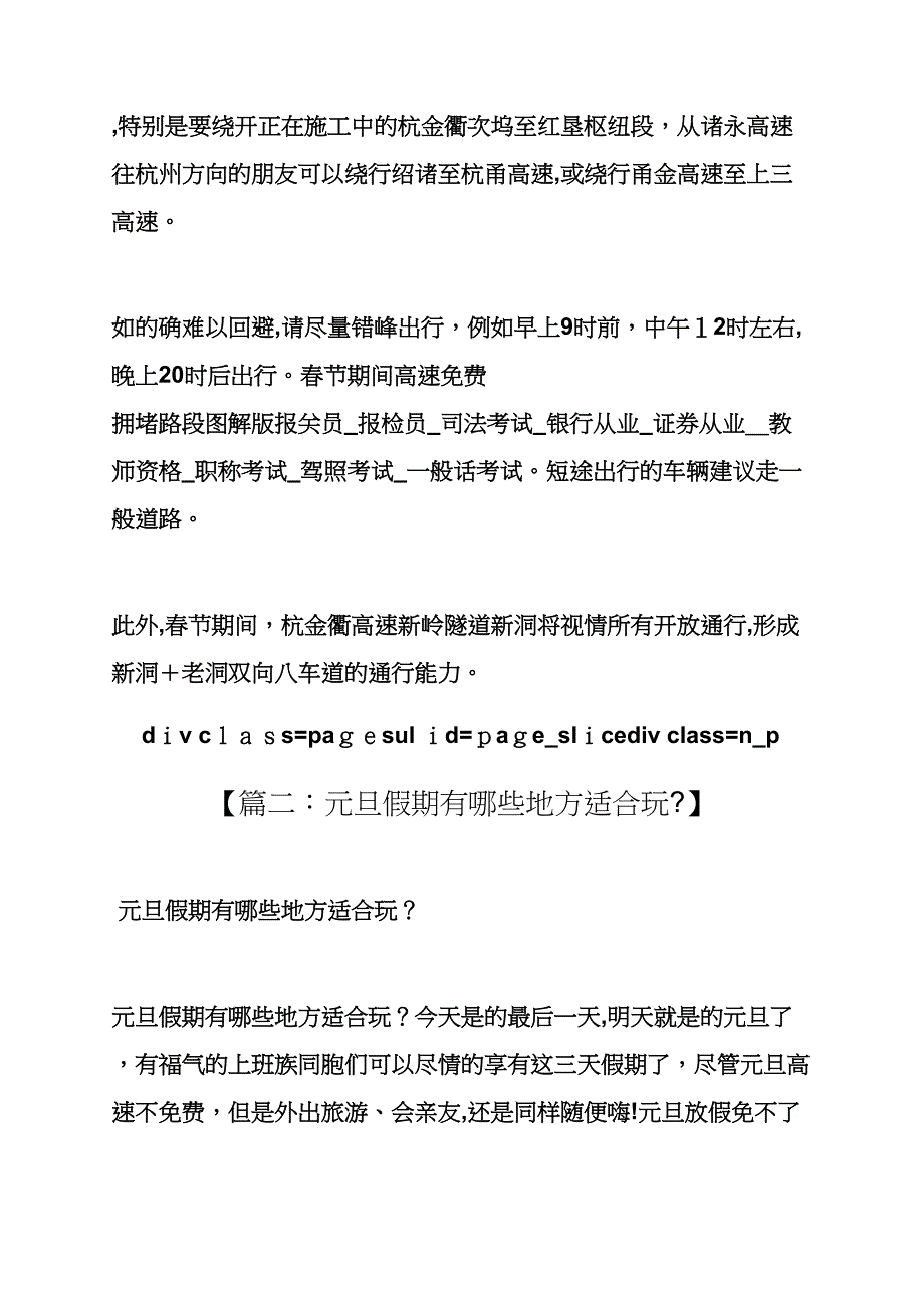 元旦高速免费_第3页