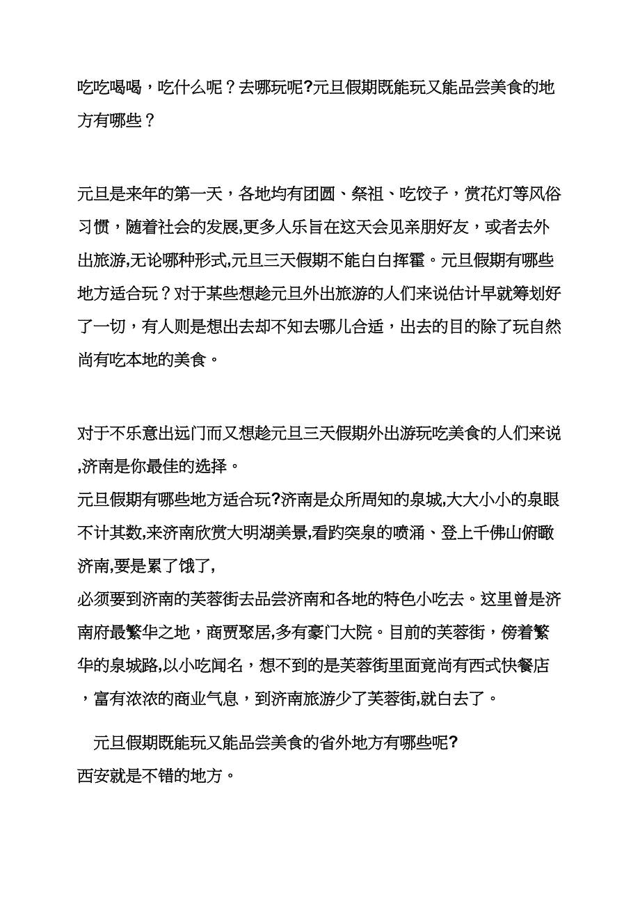 元旦高速免费_第4页