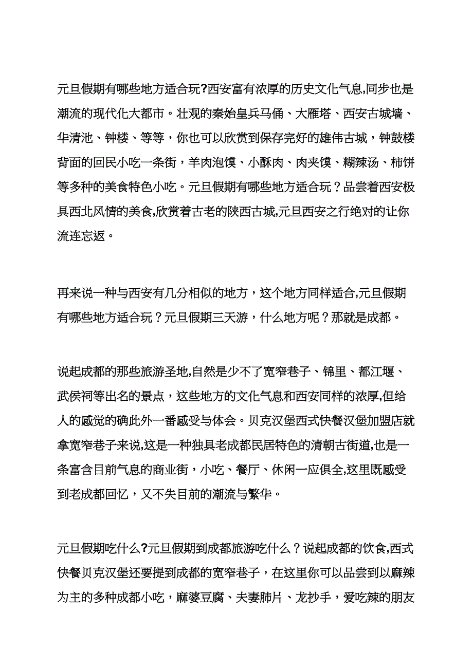 元旦高速免费_第5页