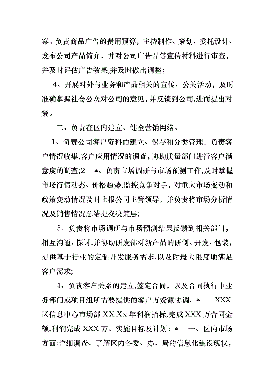 市场经理述职报告四篇_第2页