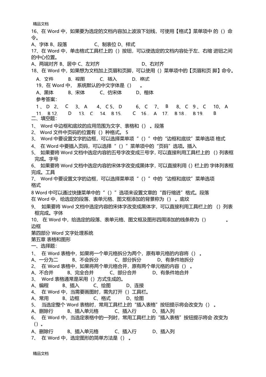 最新基础练习题与答案_第5页