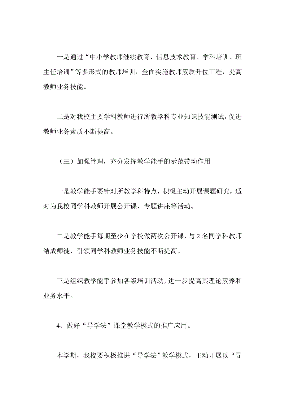 中学师训工作计划acct_第4页