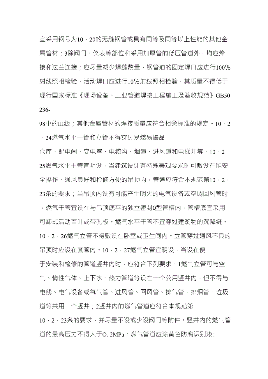 城镇燃气设计规范_第3页