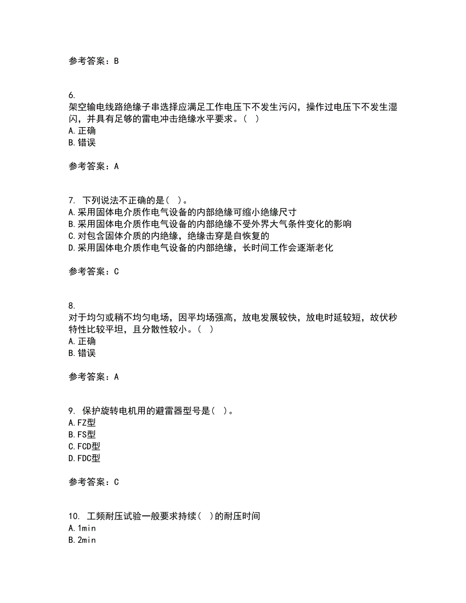 重庆大学21秋《高电压技术》综合测试题库答案参考65_第2页