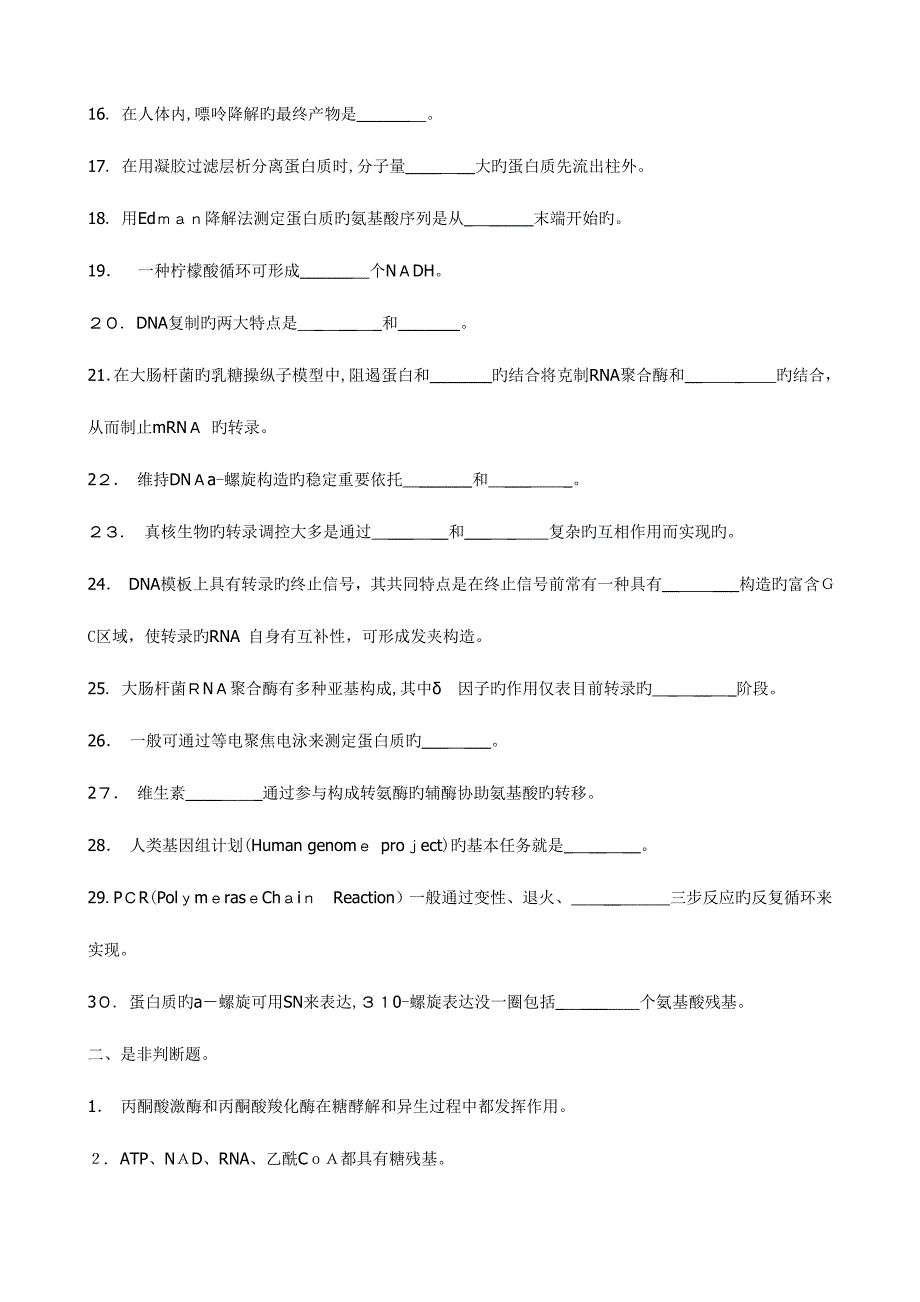 2023年中山大学生化真题_第2页