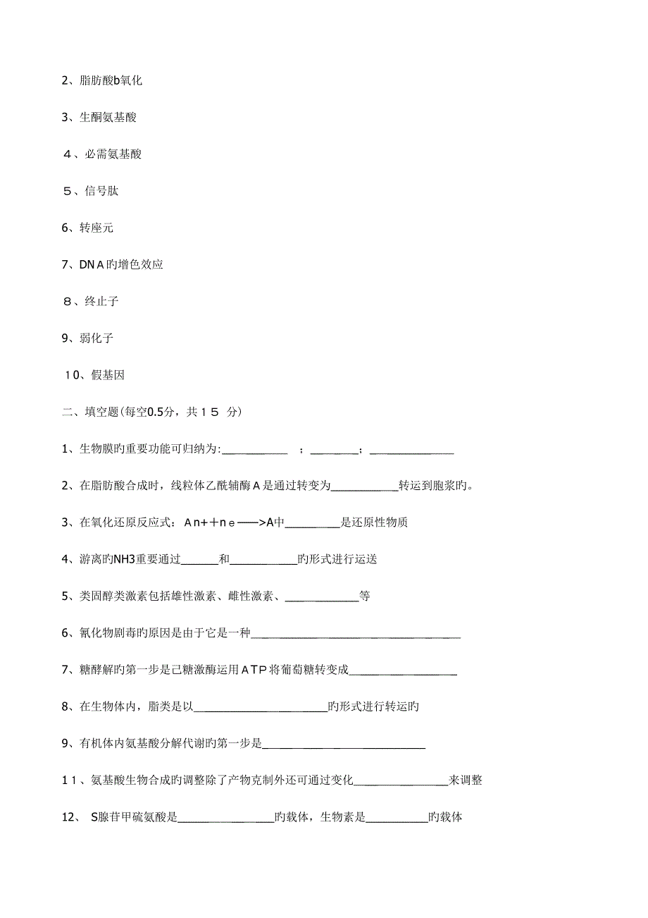 2023年中山大学生化真题_第5页