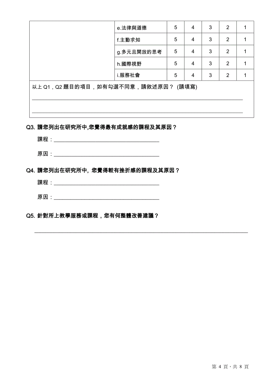 逢甲大学资讯工程学系103学_第4页