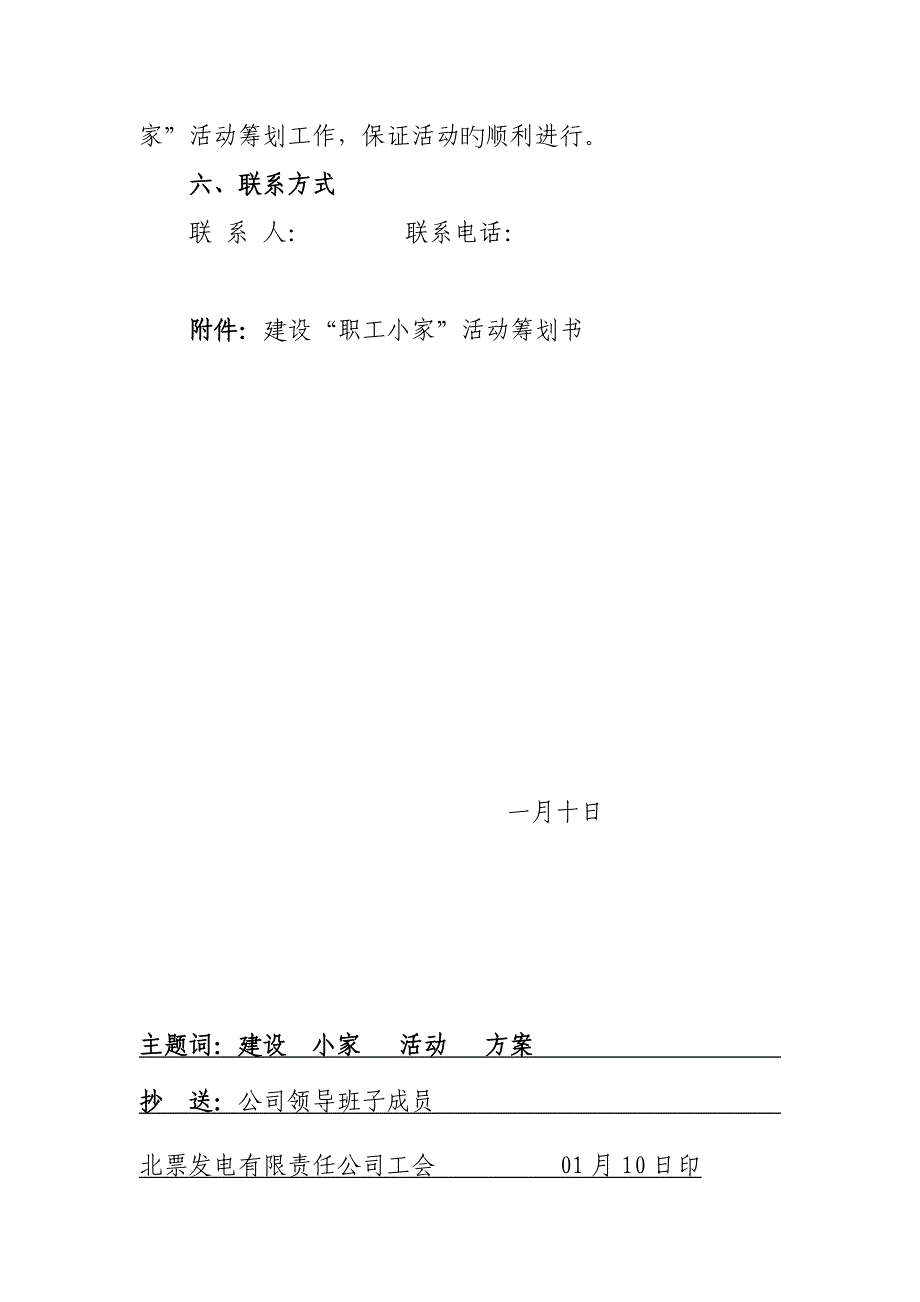 公司分工会建设职工小家活动专题方案_第3页