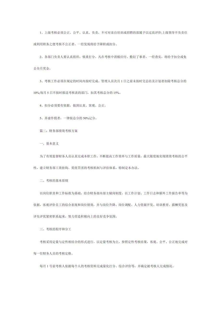 财务部绩效考核.docx_第3页