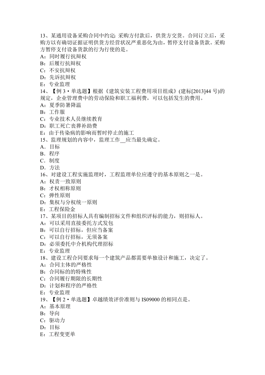 2016年上半年陕西省监理工程师合同管理：竣工验收的条件考试题.docx_第3页