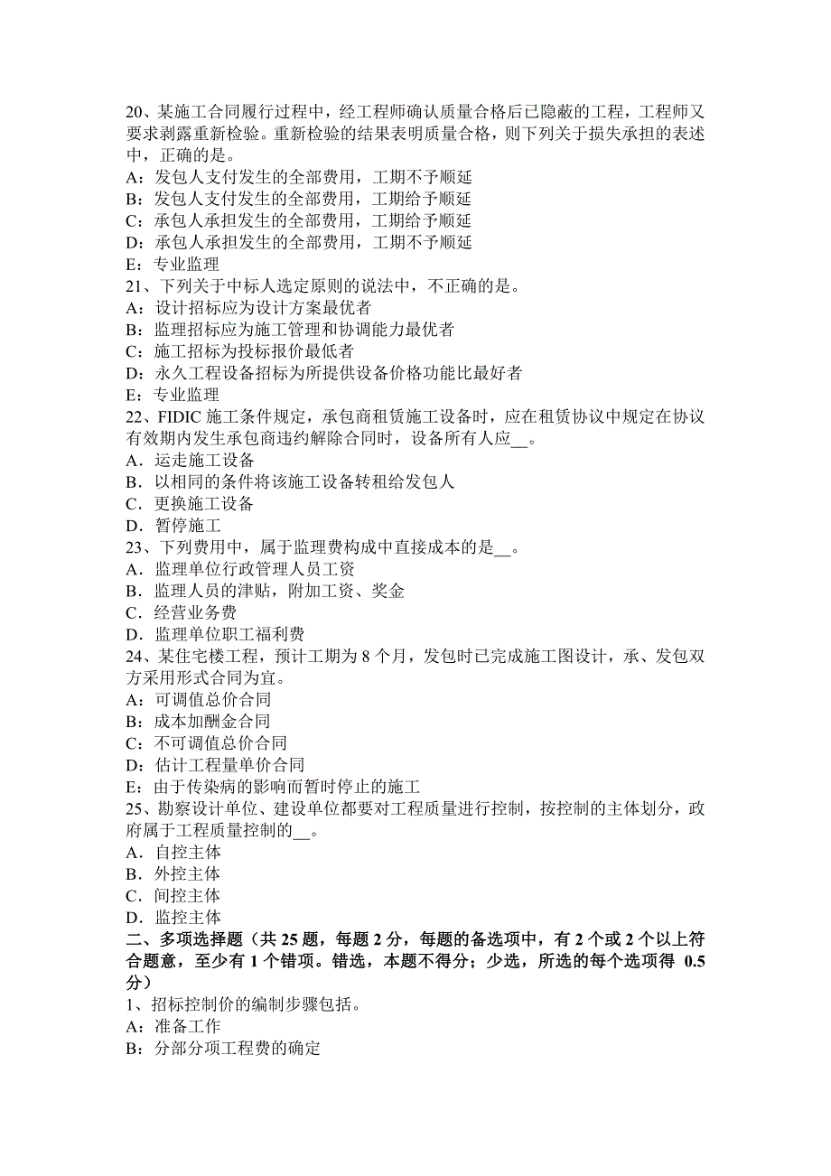 2016年上半年陕西省监理工程师合同管理：竣工验收的条件考试题.docx_第4页