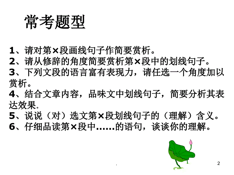 记叙文阅读句子的理解与赏析PPT文档资料_第2页