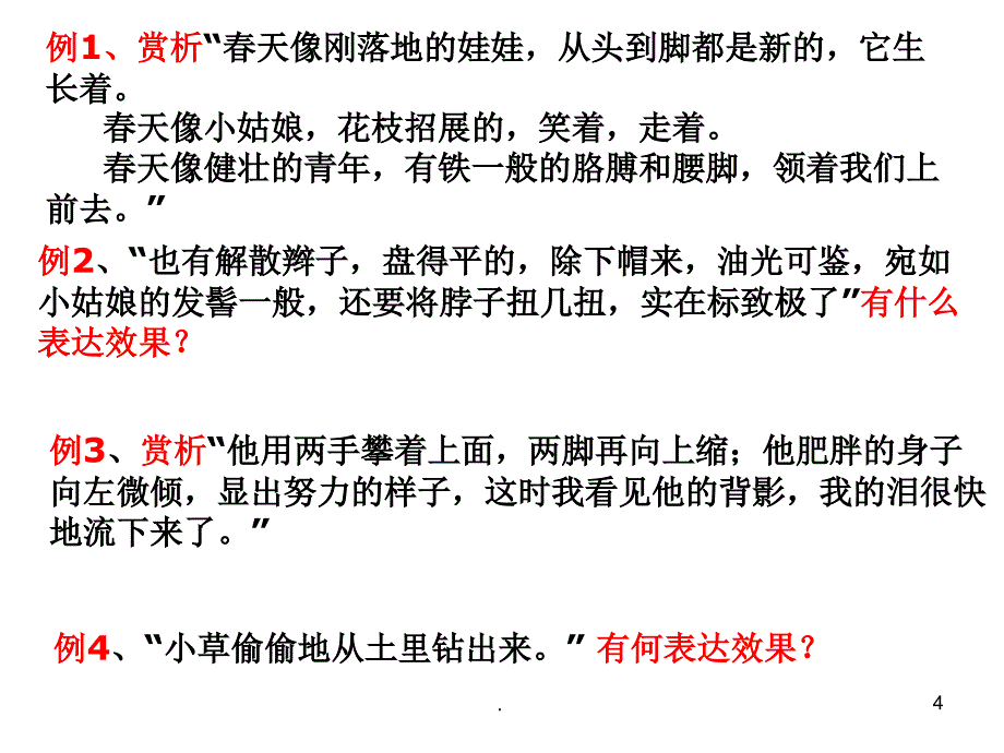 记叙文阅读句子的理解与赏析PPT文档资料_第4页