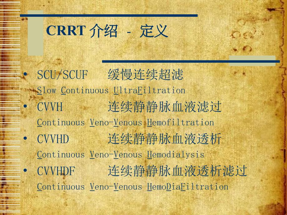 CRRT管路管理与护理_第4页