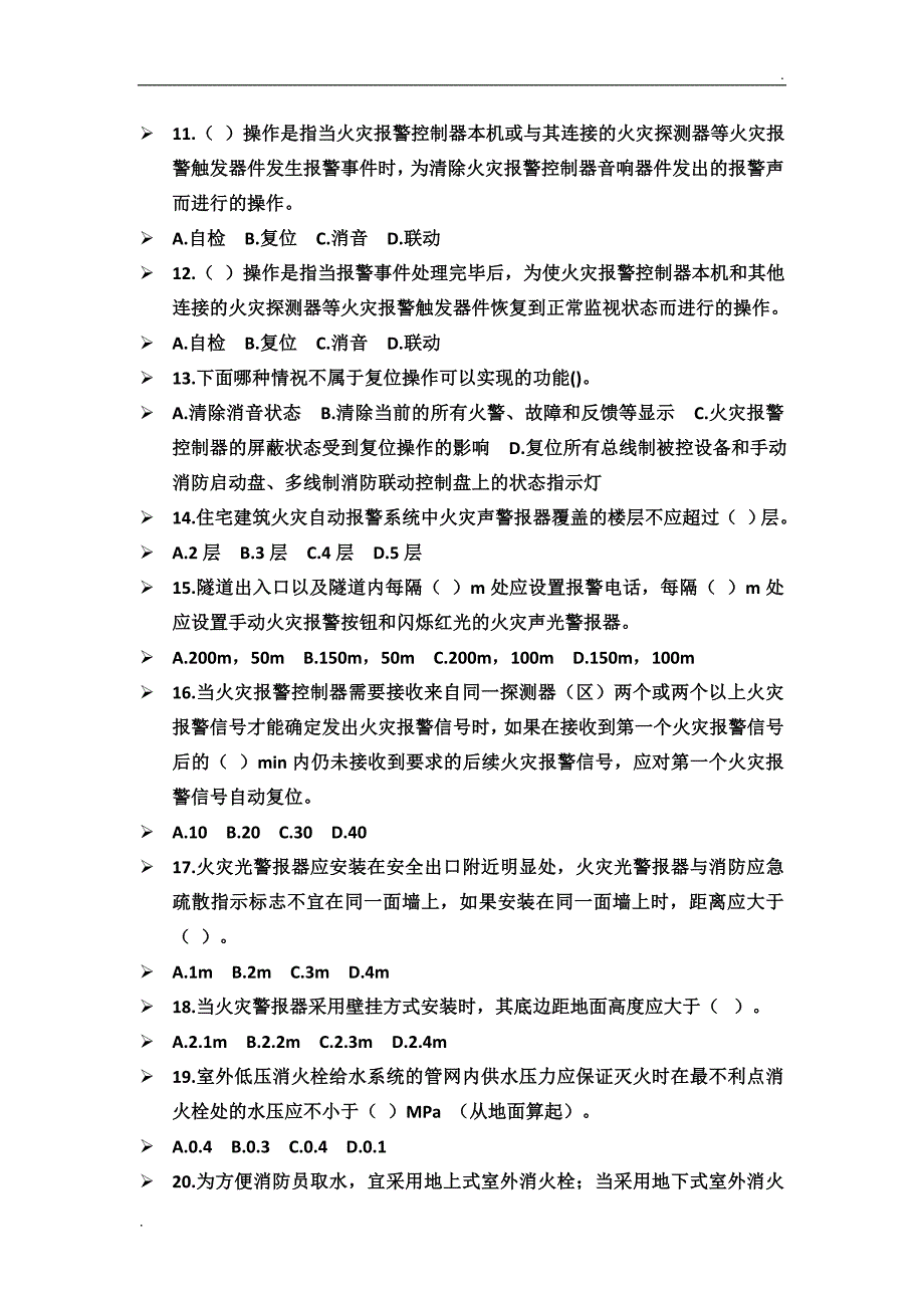 第二篇 初级技能-培训模块二 消防设施操作_第2页