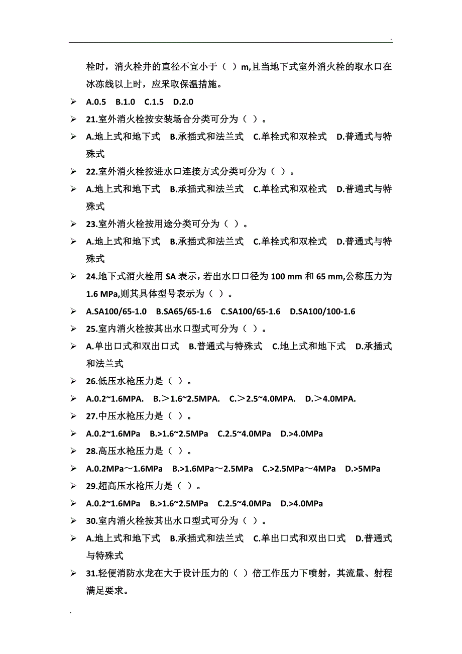 第二篇 初级技能-培训模块二 消防设施操作_第3页