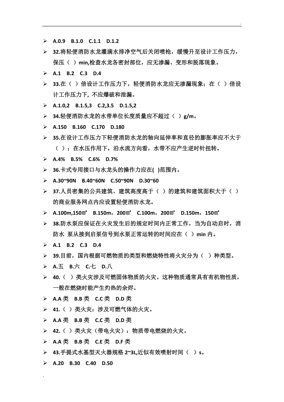 第二篇 初级技能-培训模块二 消防设施操作_第4页