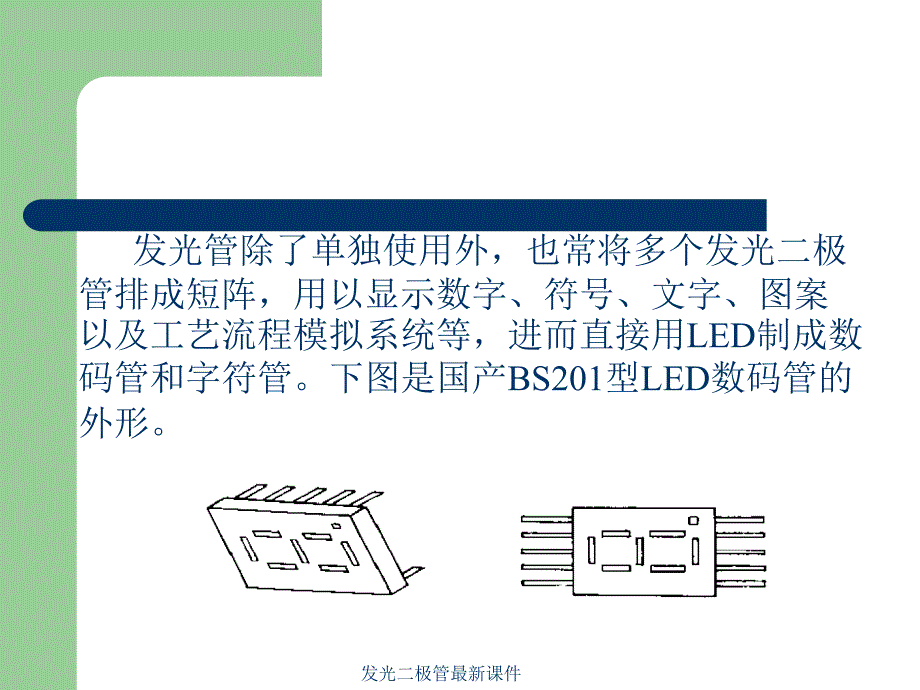 发光二极管最新课件_第4页