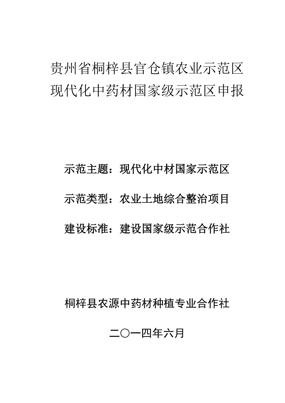 国家级示范社申报材料_第1页