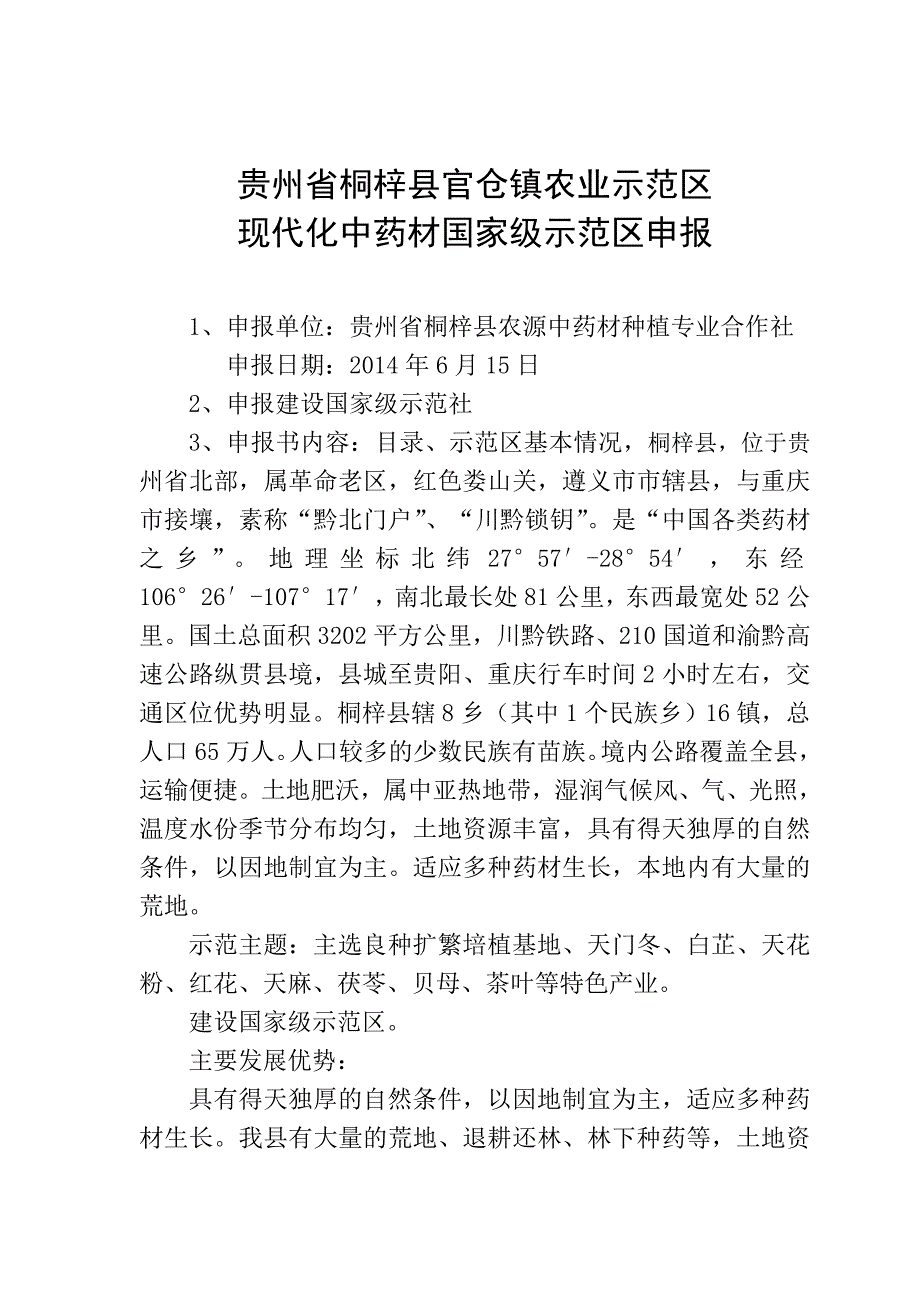 国家级示范社申报材料_第2页