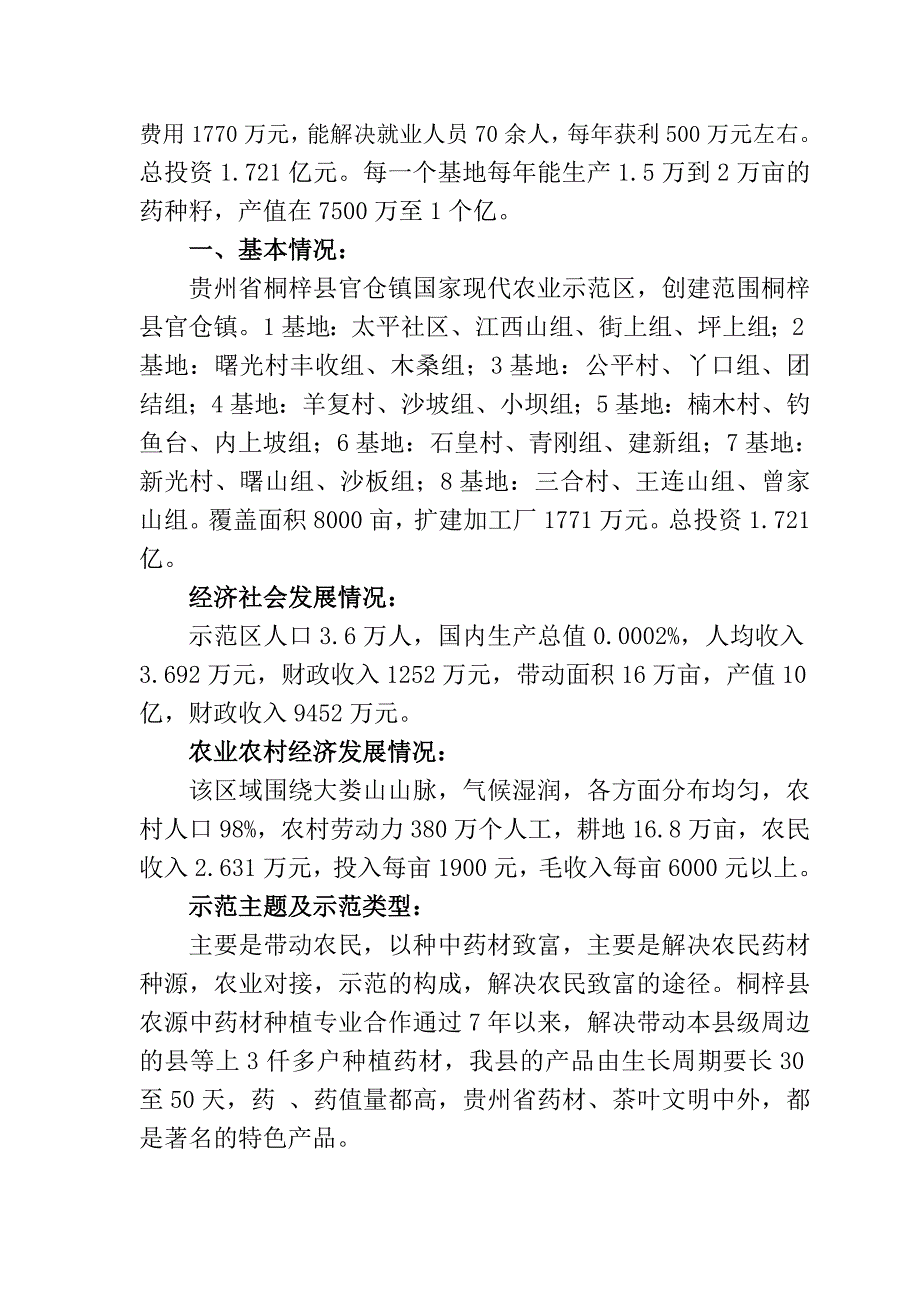 国家级示范社申报材料_第4页