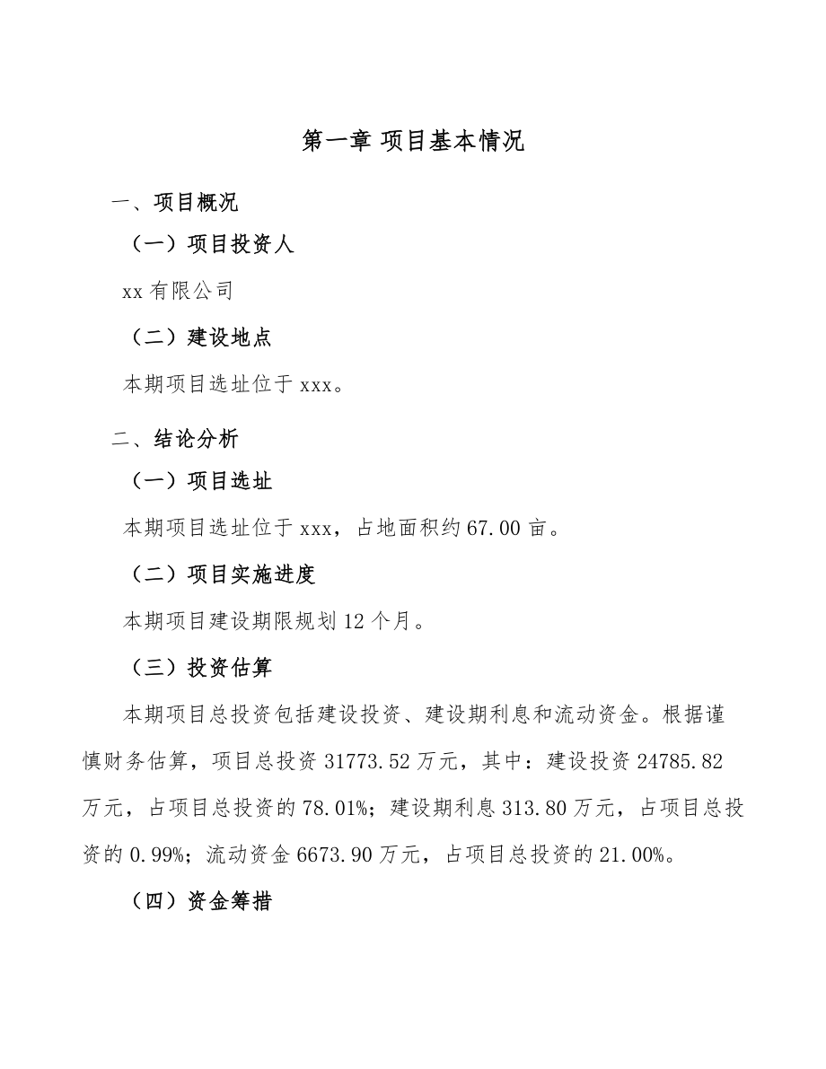 翻译机公司建筑工程制度_第4页