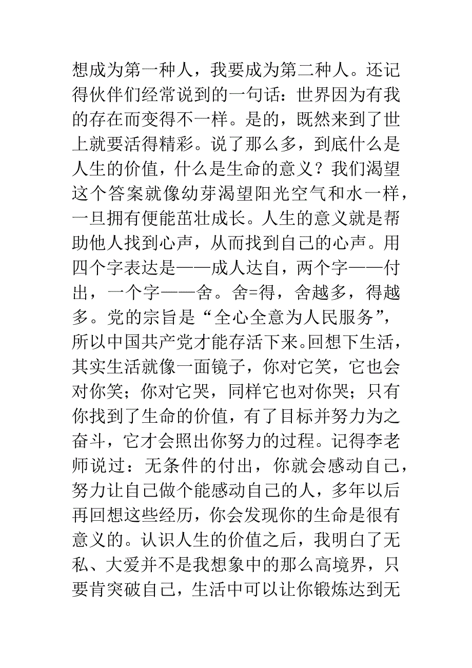 成长四班企业员工培训心得.docx_第2页