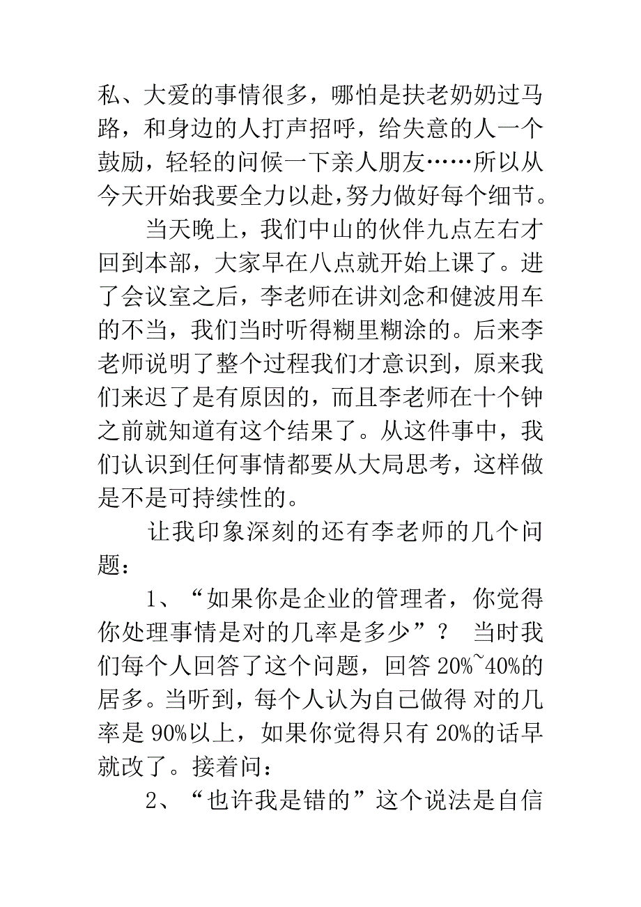 成长四班企业员工培训心得.docx_第3页