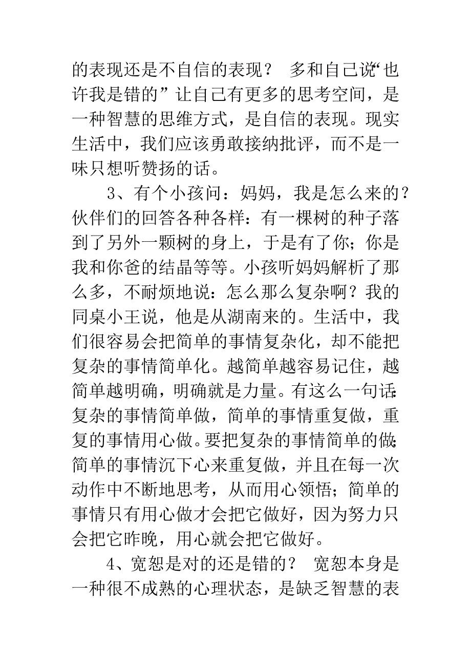 成长四班企业员工培训心得.docx_第4页