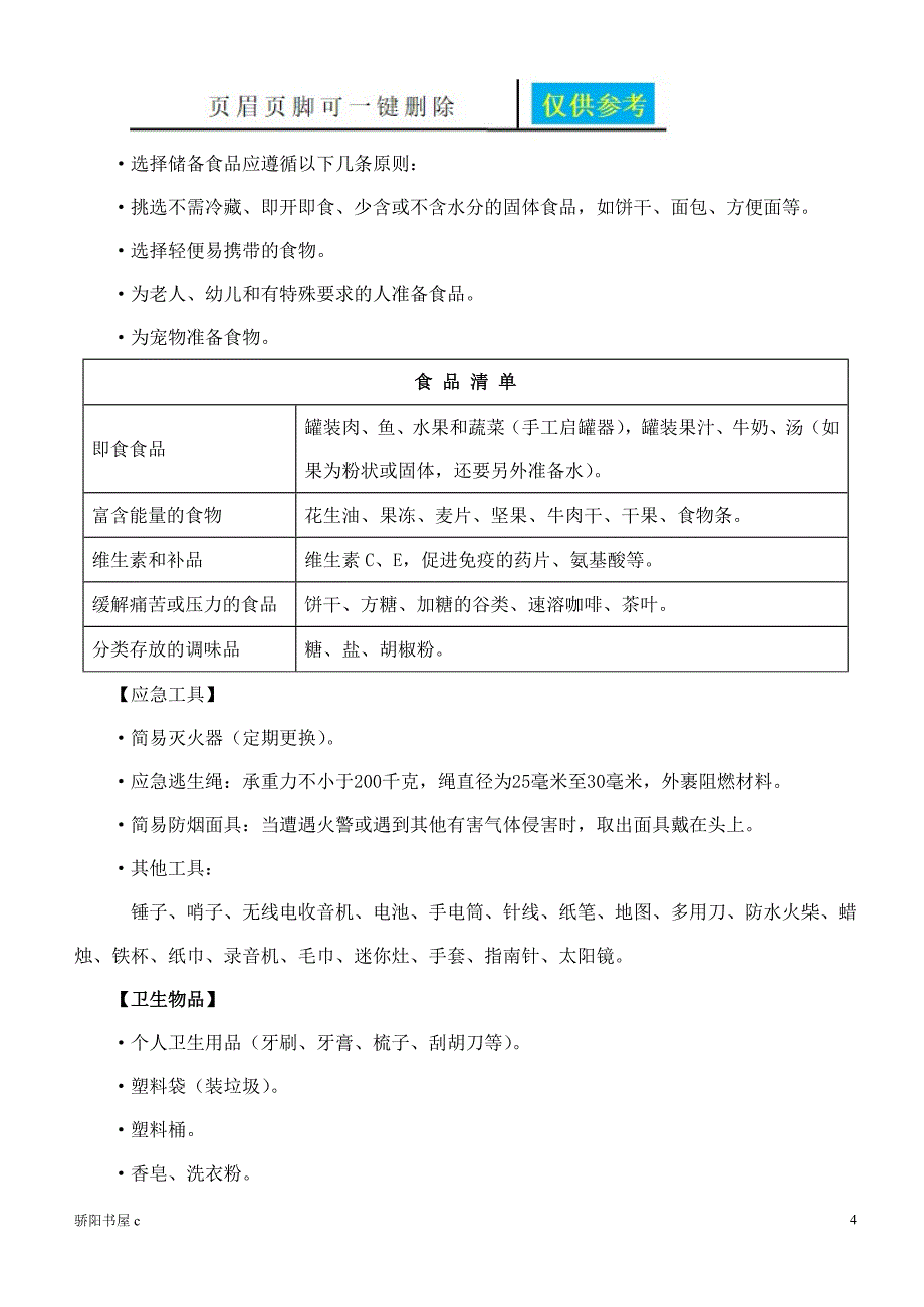 家庭应急计划相关参照_第4页