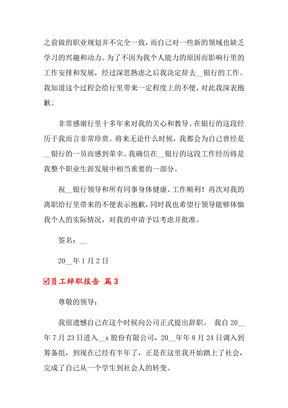 员工辞职报告模板汇编10篇_第4页