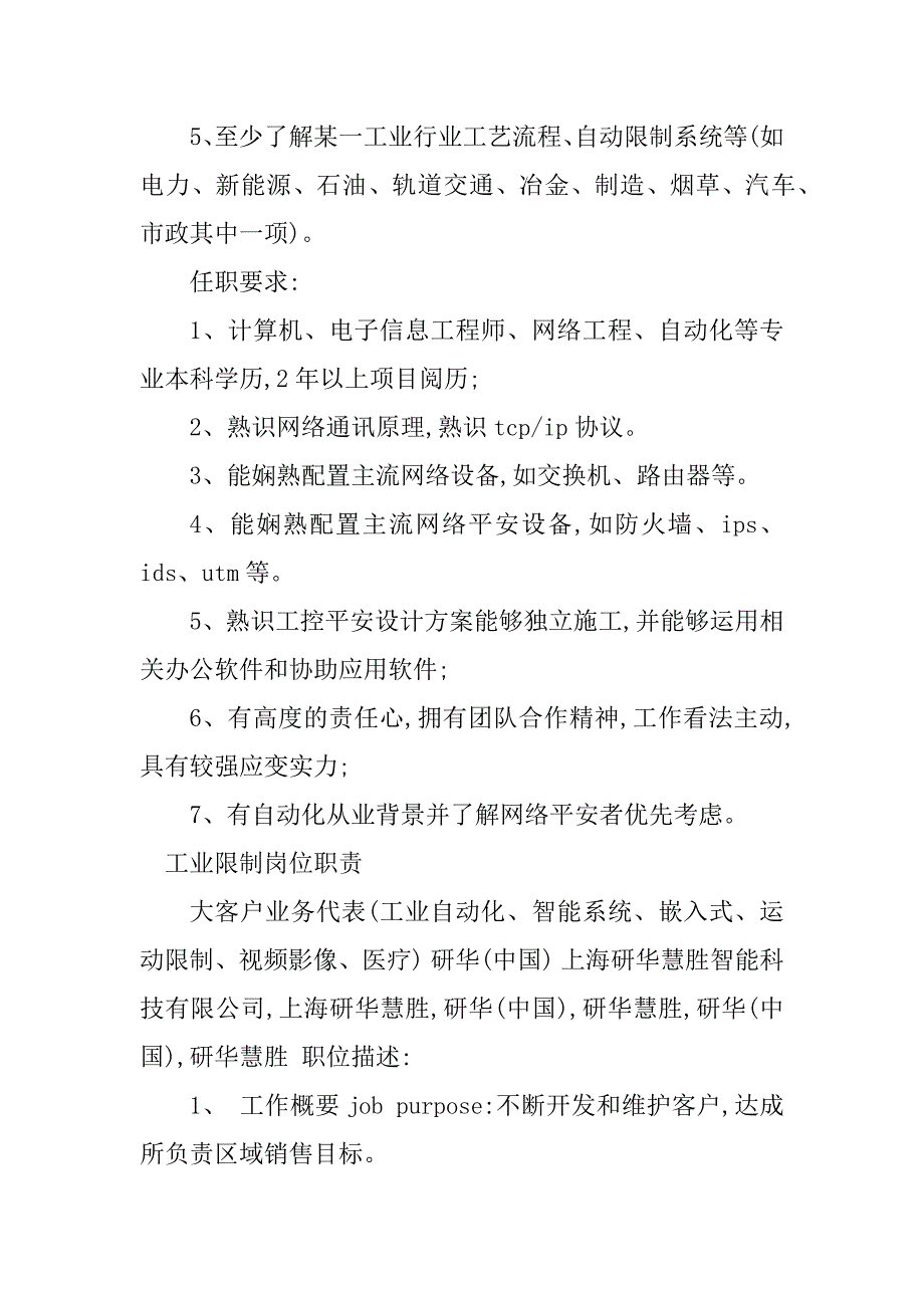 2023年工业控制岗位职责6篇_第2页