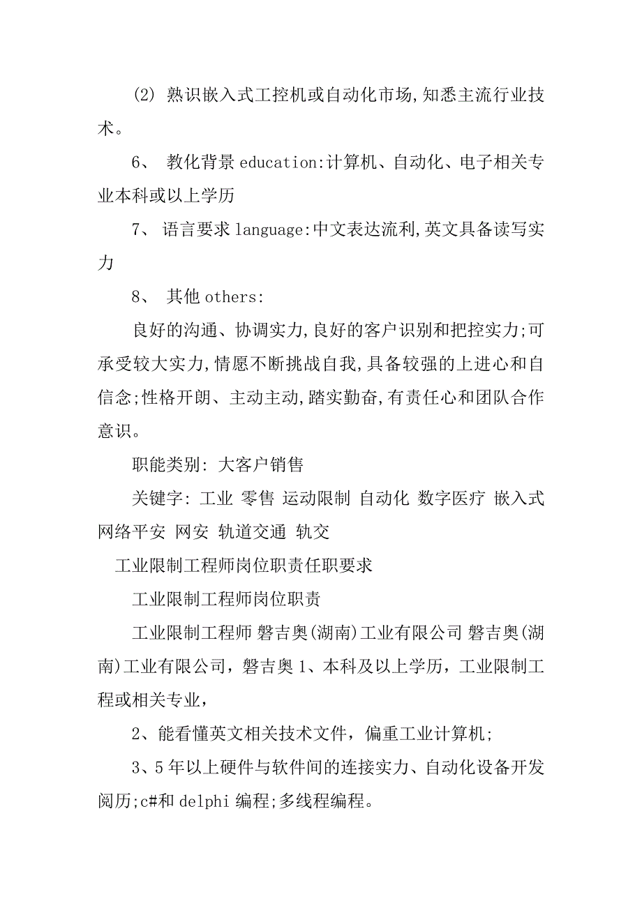 2023年工业控制岗位职责6篇_第4页