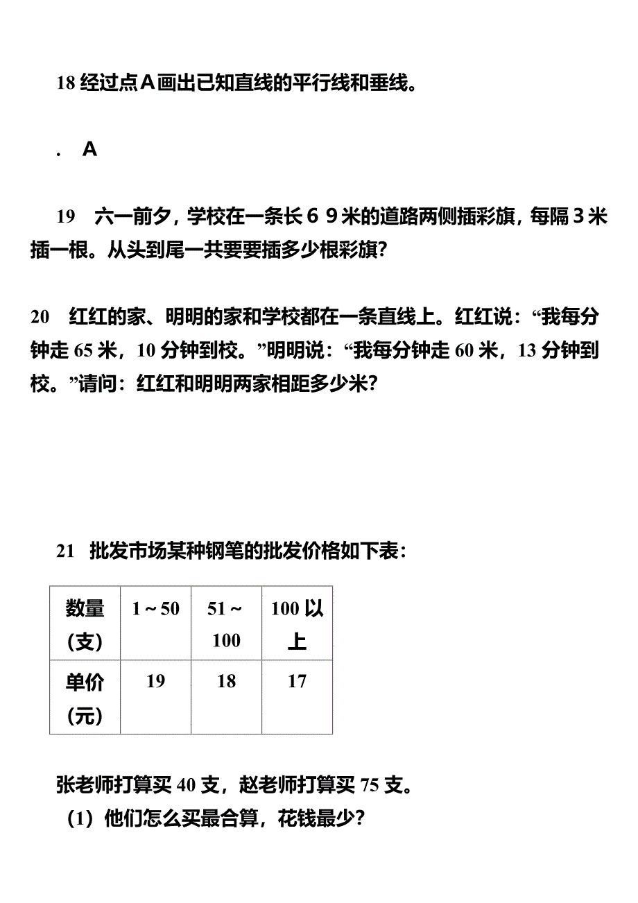 四年级数学聪明题_第3页