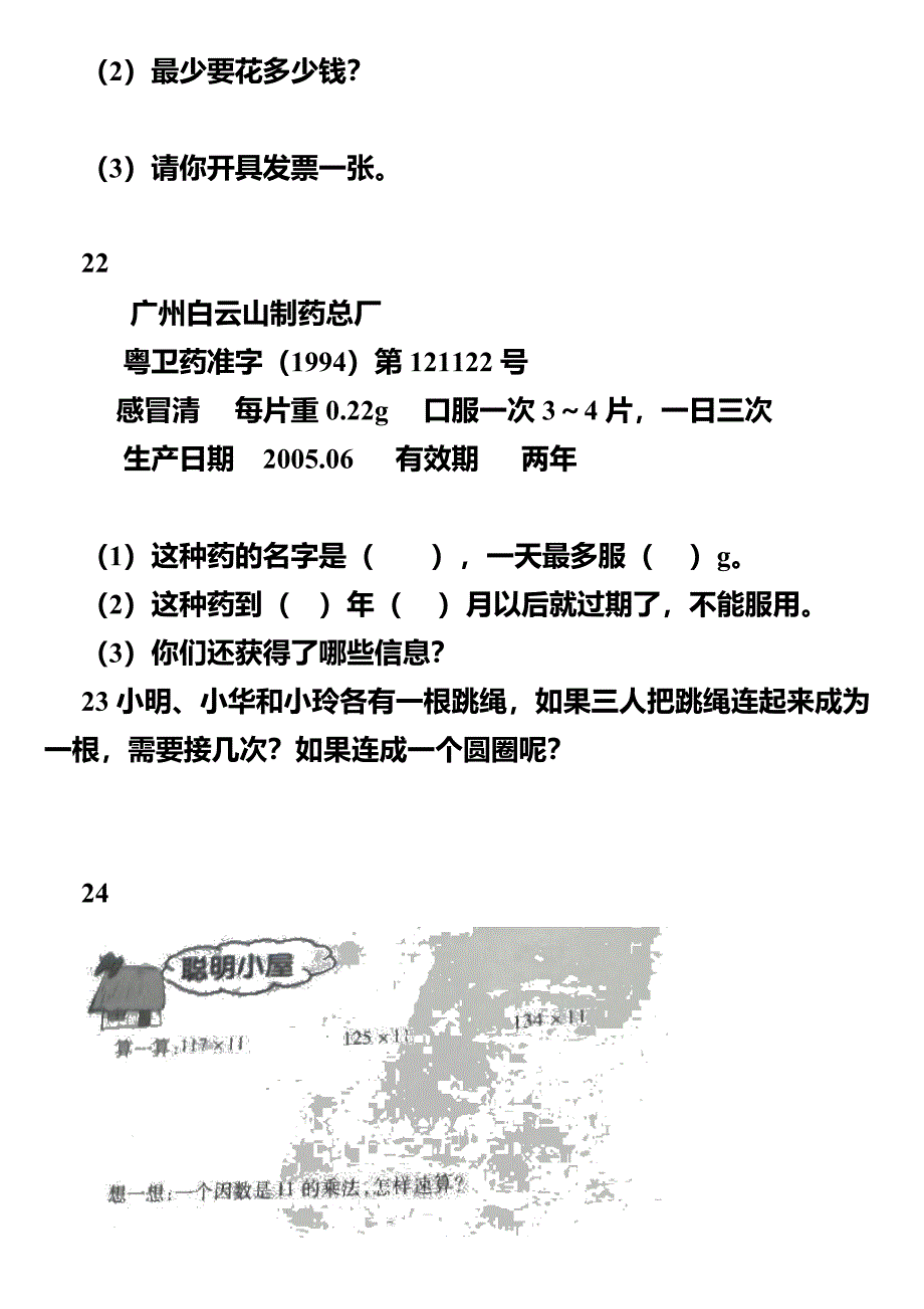 四年级数学聪明题_第4页