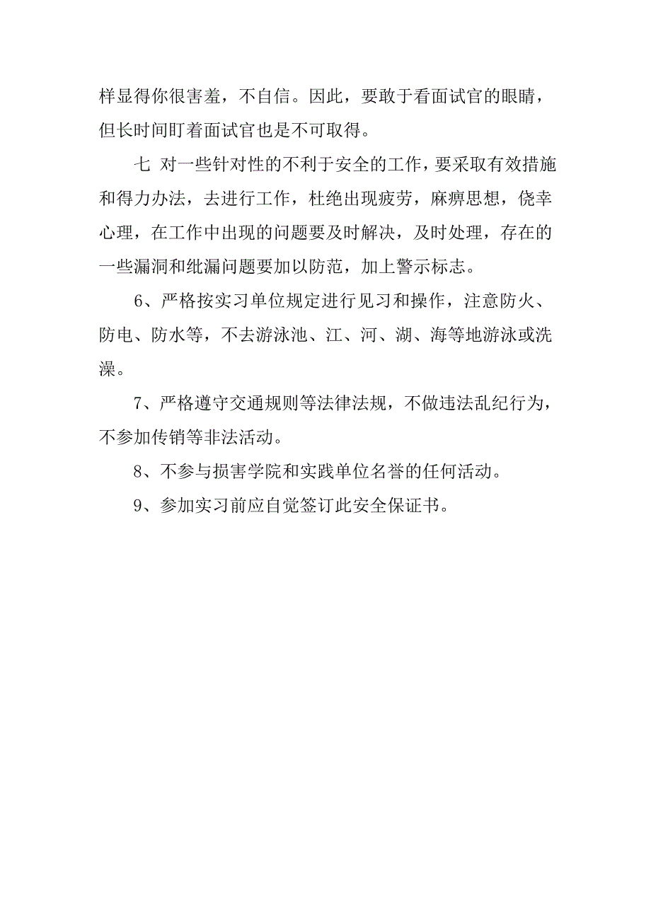 2019顶岗实习安全保证书模板.docx_第3页