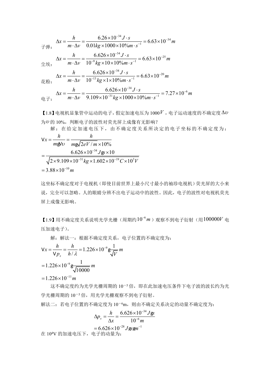 化学结构化学基础习题答案周公度第4版_第4页