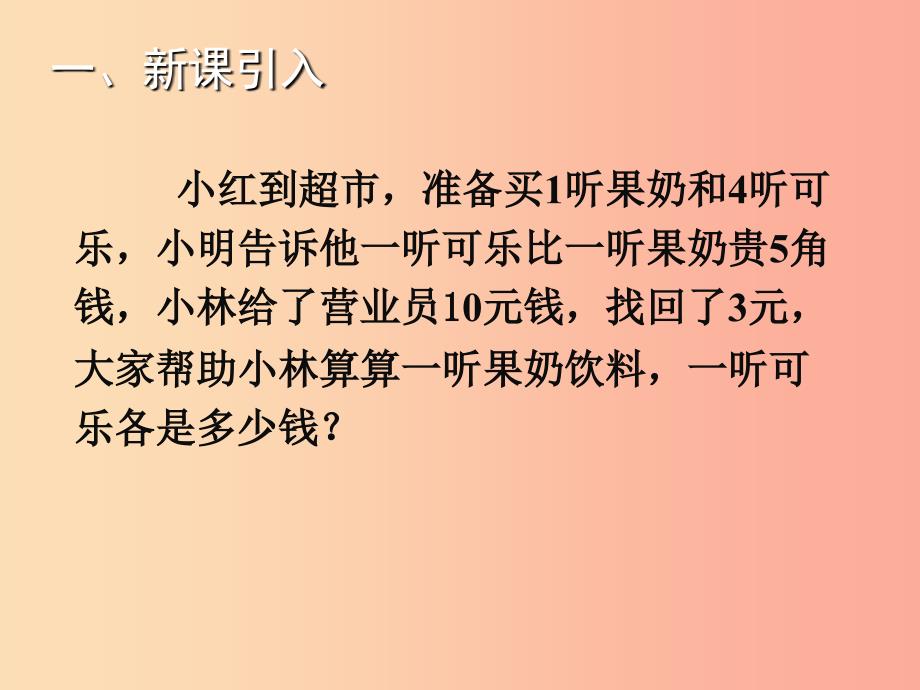 2019年秋七年级数学上册第五章一元一次方程5.2求解一元一次方程二教学课件（新版）北师大版.ppt_第2页