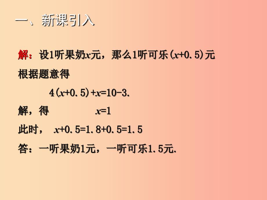 2019年秋七年级数学上册第五章一元一次方程5.2求解一元一次方程二教学课件（新版）北师大版.ppt_第4页